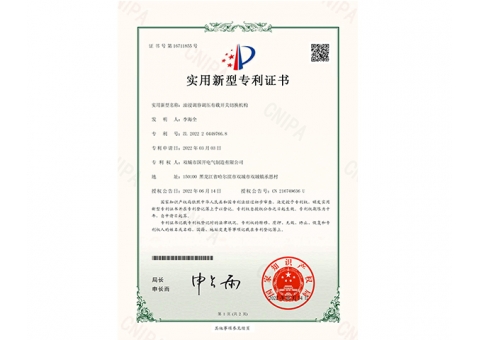 油浸調(diào)容調(diào)壓有載開(kāi)關(guān)切換機(jī)構(gòu)證書(shū)